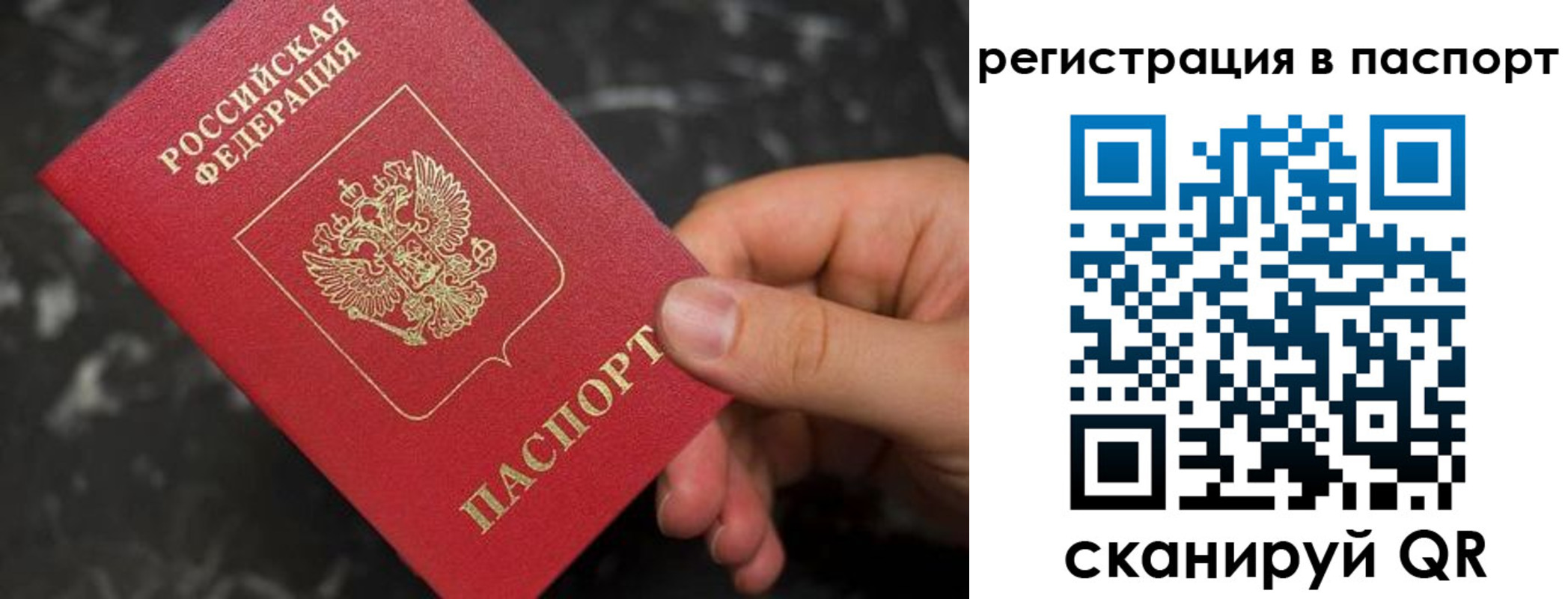 прописка для работы в Белово