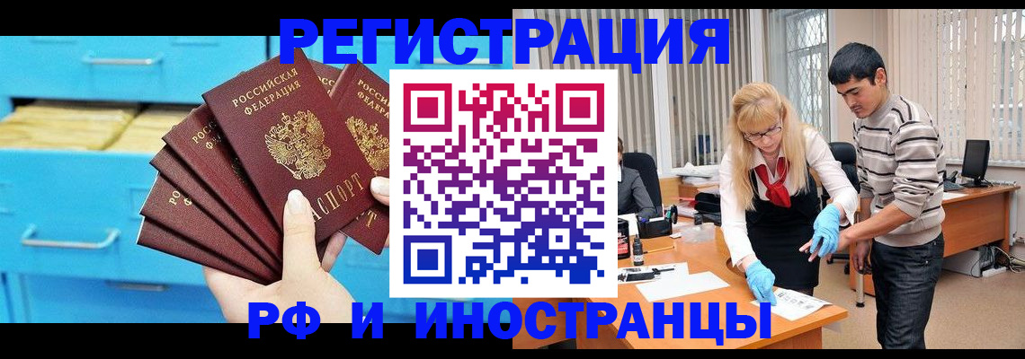 временная регистрация надежно в Белово