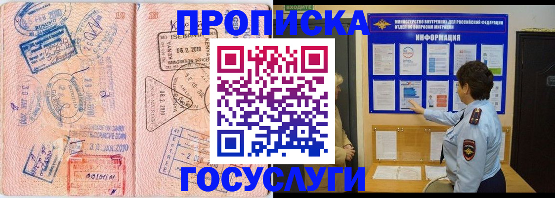 прописка паспорт в Белово