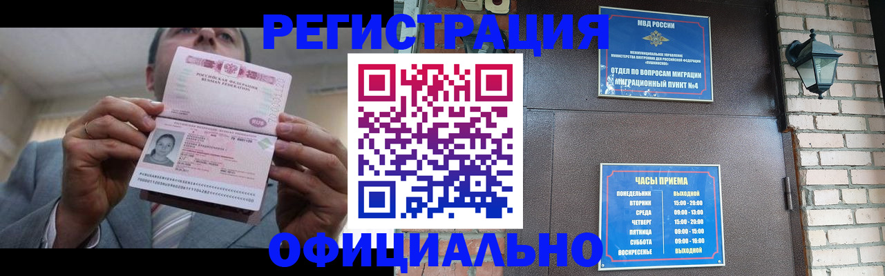 миграционный учет в Белово